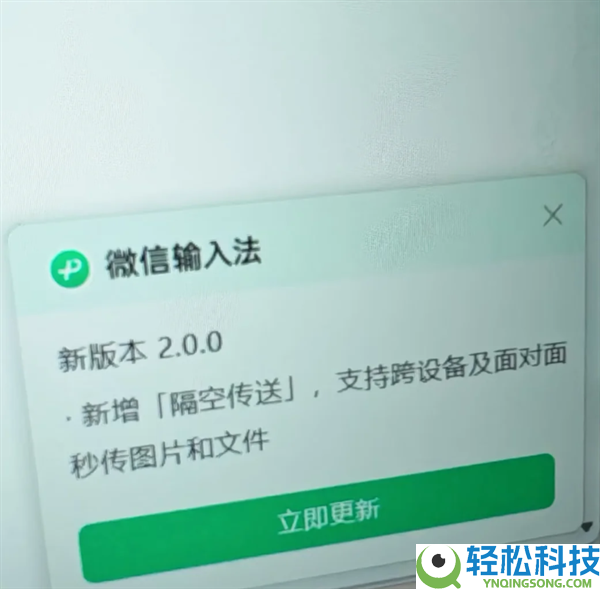 微信输入法测试隔空传送功能：支撑跨装备秒传图片、文件