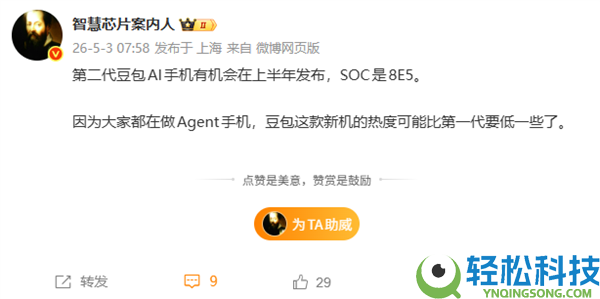 豆包二代AI手机上半年发布：搭载第五代骁龙8至尊版