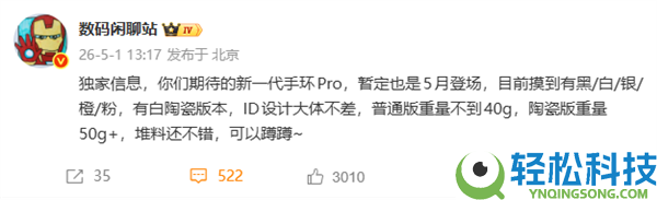 小米手环10 Pro本月发布：5款配色 初次推出白陶瓷版