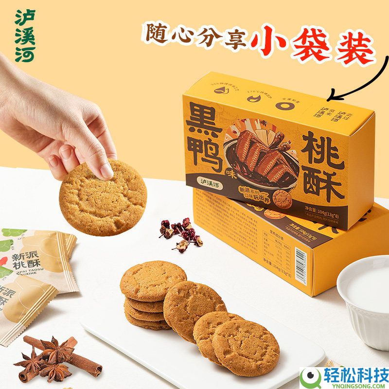 南京经典糕点：泸溪河桃酥饼干糕点5件32元