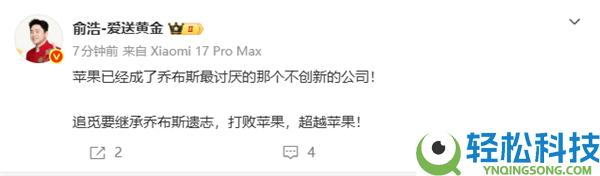 俞浩称追觅要继续乔布斯遗志：打败并逾越苹果