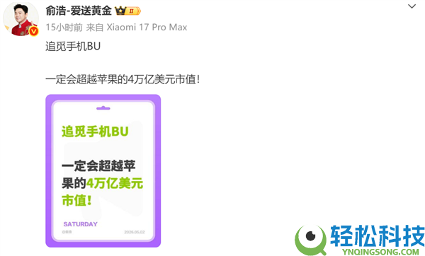 要与苹果三星三分世界,俞浩：追觅为什么可以逾越苹果 由于不创新了