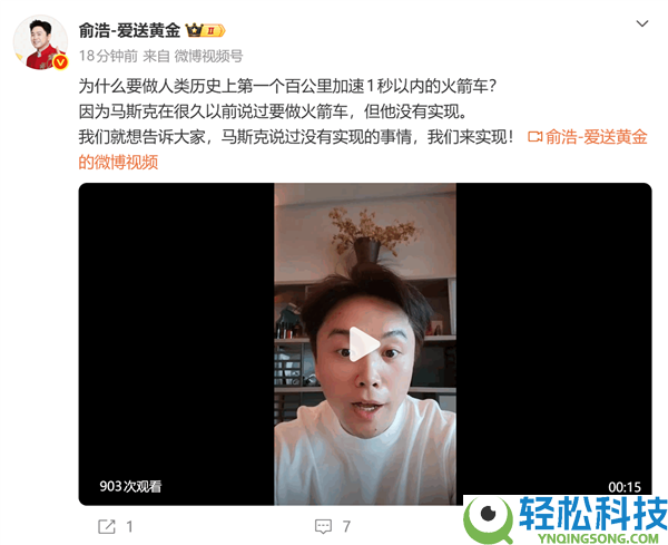 为什么要做零百加快1秒之内的火箭车？俞浩：马斯克吹的牛 咱们来帮他完成