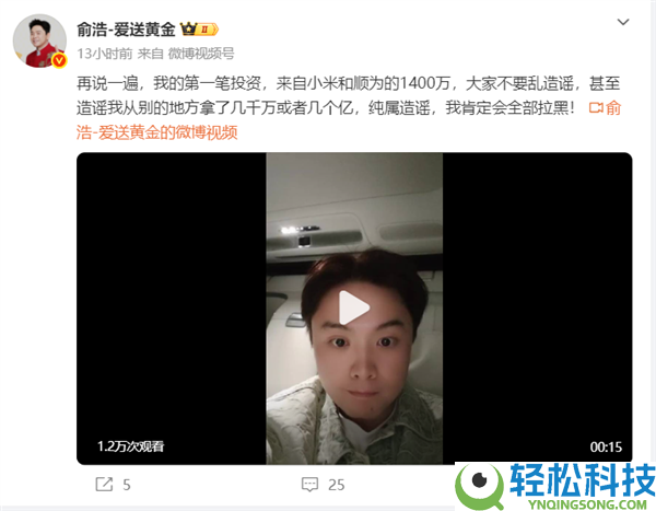 俞浩造谣初期融资风闻：第一笔投资仅来自小米温顺为 金额1400万