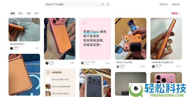 还没一年,iPhone 17 Pro掉漆门事务频发：网友直呼天塌了