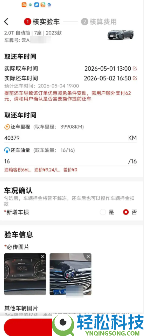 五一租车提早还车 没退款反被索要62元,出租方：优惠减免前提变化