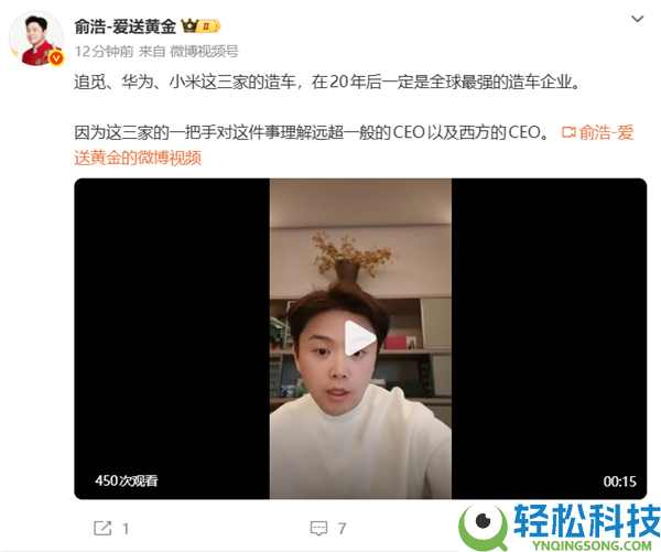 “世界首富”俞浩：追觅、华为、小米三家将成全球最强车企,来由只要一个