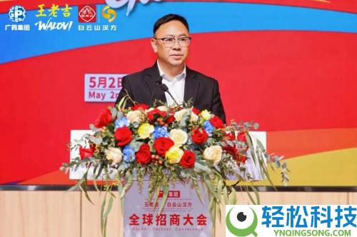 全球招商,链接世界,白云山汉方全球招商协作签约与广药牌灵芝胞子油国际专利效果发布