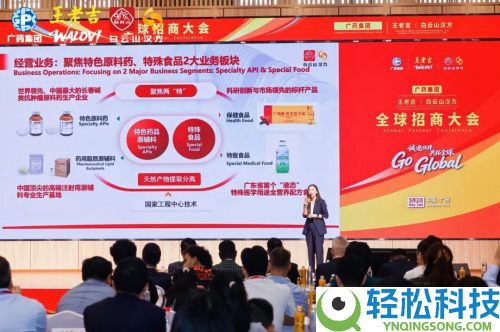 全球招商,链接世界,白云山汉方全球招商协作签约与广药牌灵芝胞子油国际专利效果发布