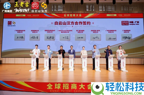 全球招商,链接世界,白云山汉方全球招商协作签约与广药牌灵芝胞子油国际专利效果发布