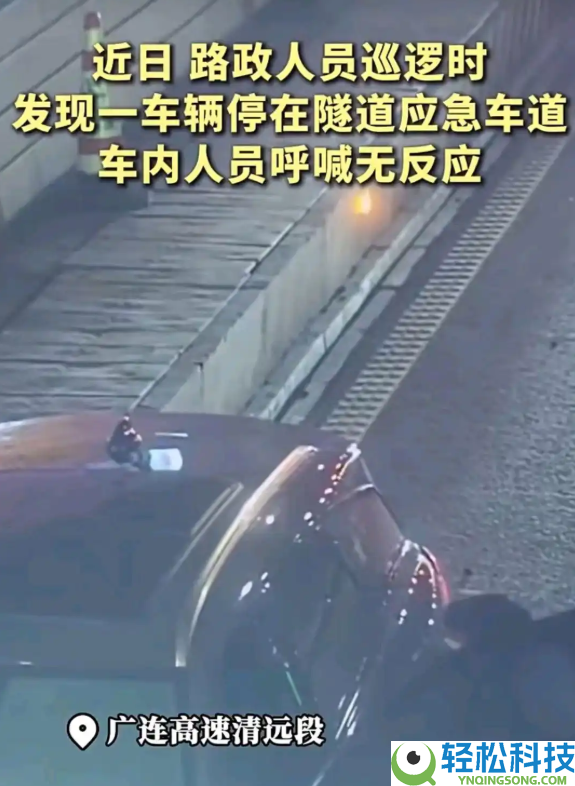高速隧道内泊车惊魂一幕,车内怠速开空调致一家三口缺氧晕厥