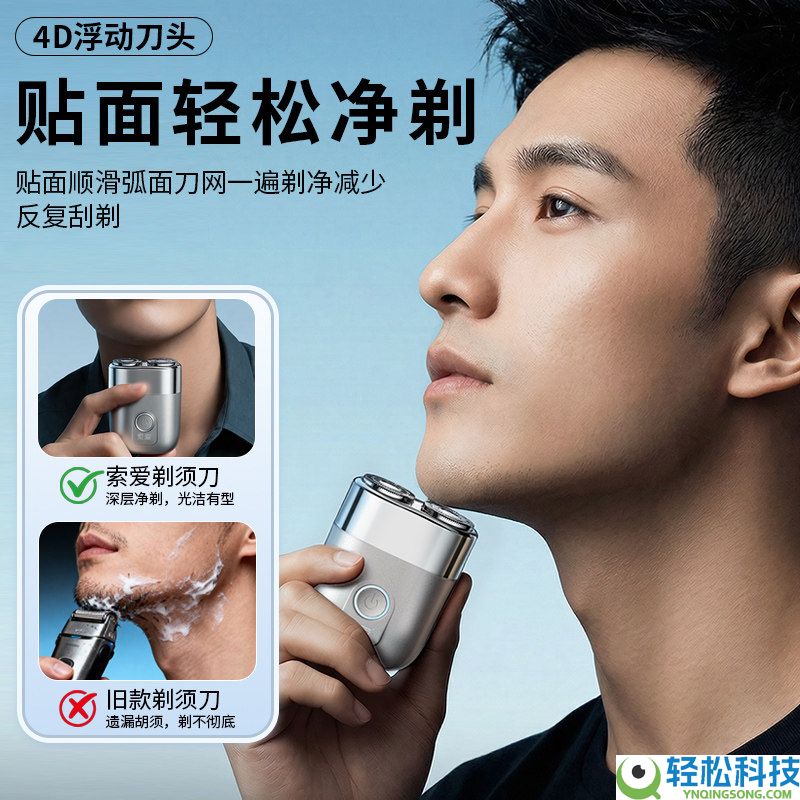 玲珑便携全身水洗 索爱T8剃须刀礼盒53元狂促
