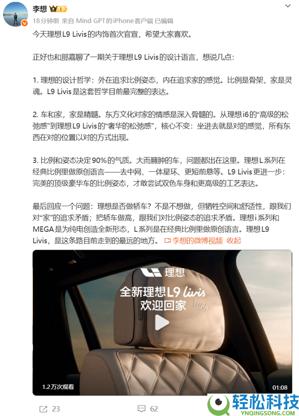 抱负能否会做轿车？李想：不是不想做 但牺牲了空间和温馨性