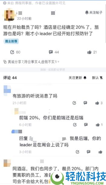 携程被曝受处分开启裁人潮比例达30%  官方回应：惯例人材清点