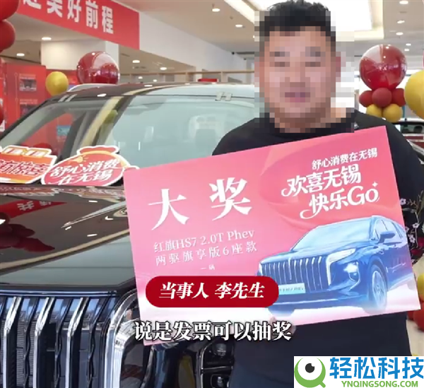 五一假期最大锦鲤降生,男人凭手机发票抽中29万红旗HS7