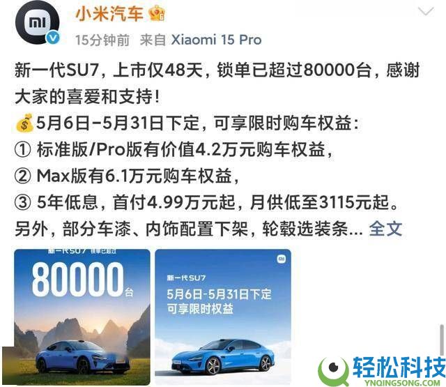 48天锁单破8万,小米SU7用销量实力回击质疑 雷军跨界造车封神
