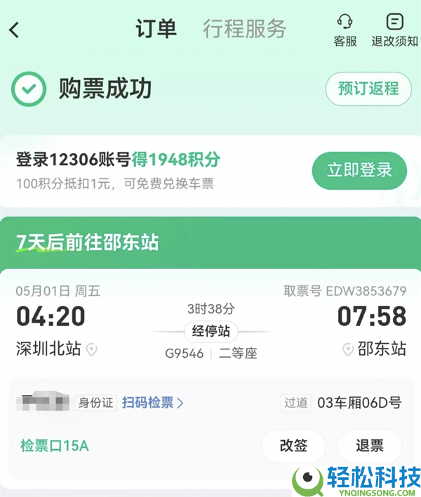 同程买高铁票：有车箱有坐位 进站却显示无效,男人要求平台退一赔三