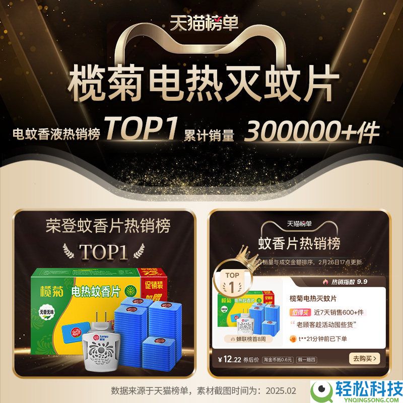 夏日必备：榄菊电蚊香片120片+2器仅19元