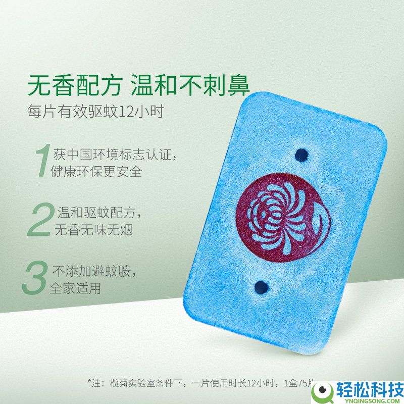 夏日必备：榄菊电蚊香片120片+2器仅19元