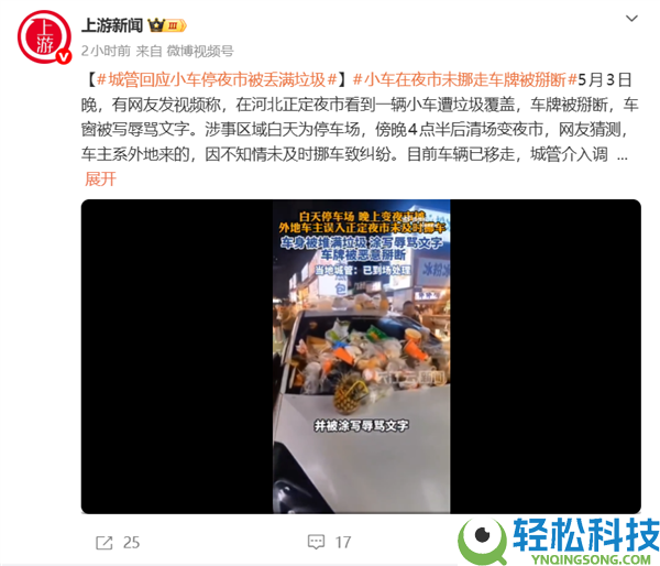 车主天塌了,本田飞度停网红夜市泊车场未挪车 车身堆满渣滓、车牌被掰断
