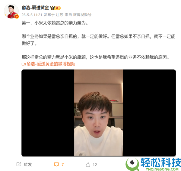 追觅俞浩指出小米缺乏：太依赖雷总亲力亲为