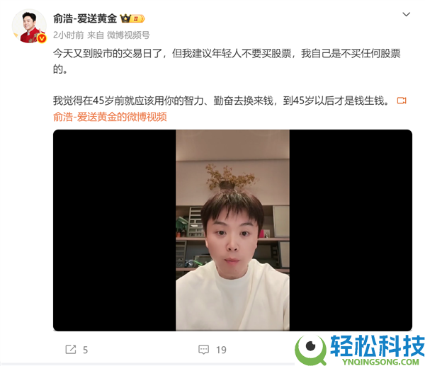 追觅俞浩自曝不买任何股票：劝年青人也别买 45岁后才该钱生钱