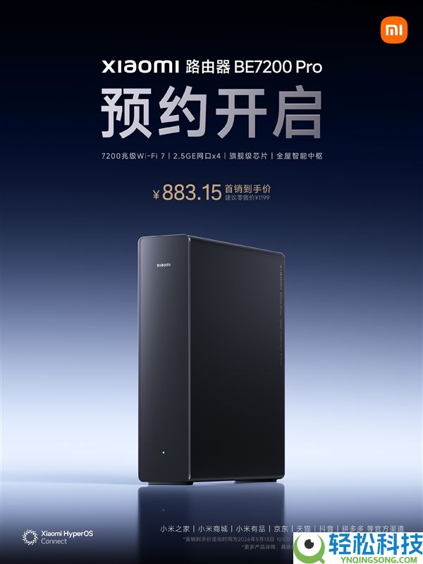 首发883元起,小米路由器BE7200 Pro发布：全2.5GE网口、全屋智能中枢