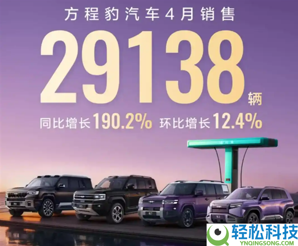 3万辆门坎近在咫尺,方程豹4月销量大涨190% 闪充版车型成增进主力