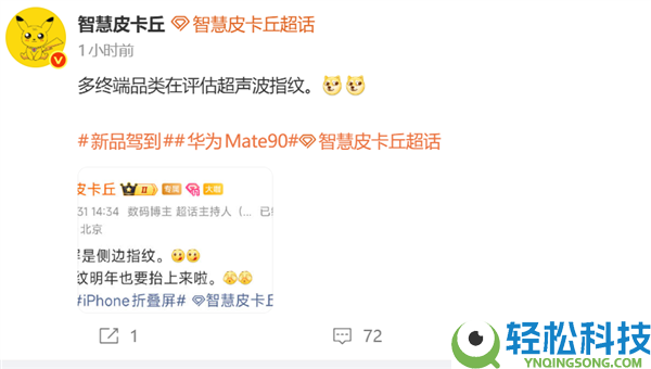 辞别侧边指纹,华为Mate 90重磅晋级：将搭载自研超声波指纹