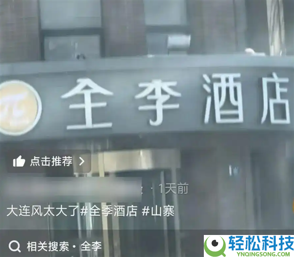 被指碰瓷全季酒店,大连全李酒店改名华宇：招牌连夜被撤除