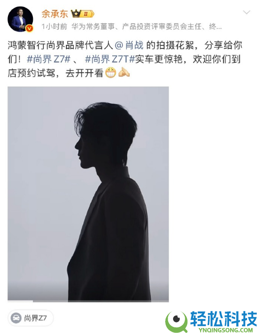 初次暴光,余承东晒肖战尚界Z7拍摄花絮 网友：这谁顶得住