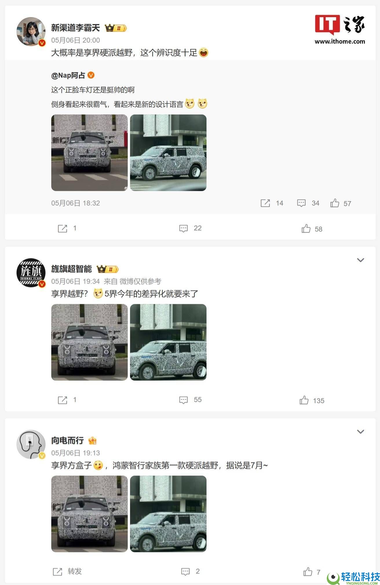 鸿蒙智行享界新越野车谍照流出 朴直设计+鸿蒙座舱 拓展全新细分市场