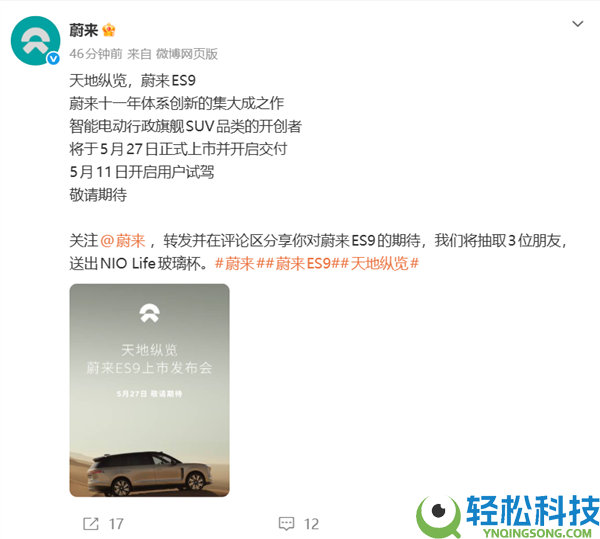 蔚来史上最大、最强旗舰SUV,蔚来ES9定档5月27日上市交付