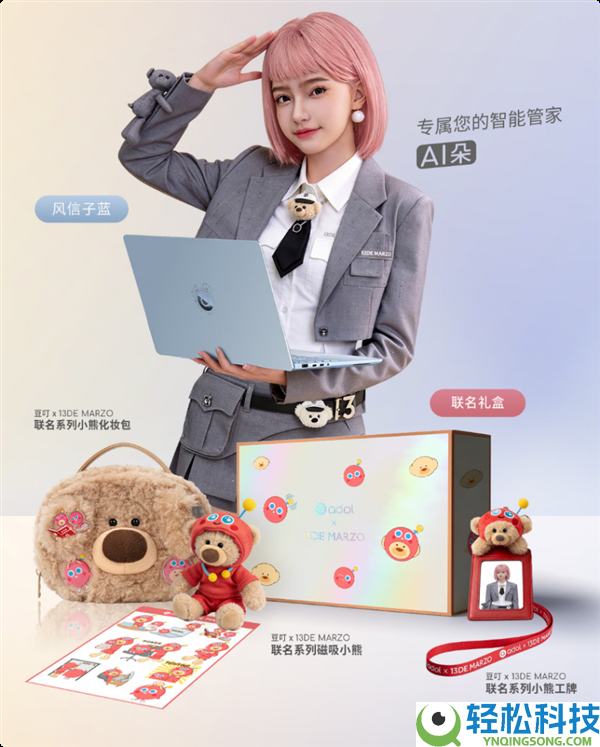 潮酷科技碰撞潮趣时髦 华硕a豆14 Air联名款 打造Z世代潮水消费力设备