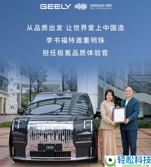 喜提极氪009光芒版后,官宣：董明珠正式出任极氪质量体验官