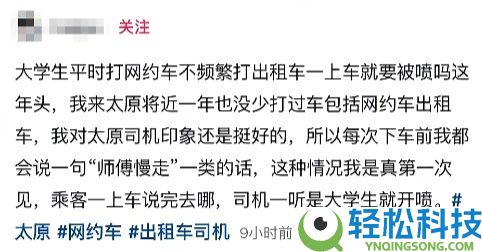 不满网约车抢生意 出租车司机狂喷大先生乘客 官方传递：顶格处分 扣20分