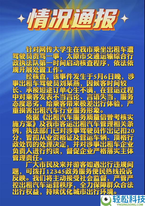不满网约车抢生意 出租车司机狂喷大先生乘客 官方传递：顶格处分 扣20分