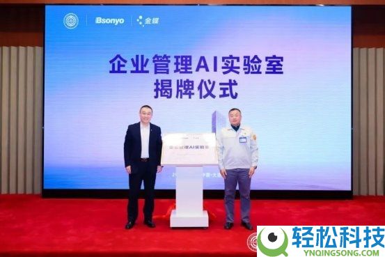 金蝶联袂冰山松洋紧缩机,为制造企业AI转型打造行业模范
