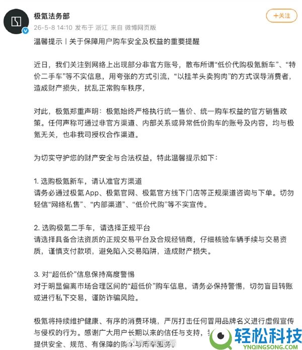 极氪严明声明：经过非官方渠道低价购车形成财富损失 均与极氪无关
