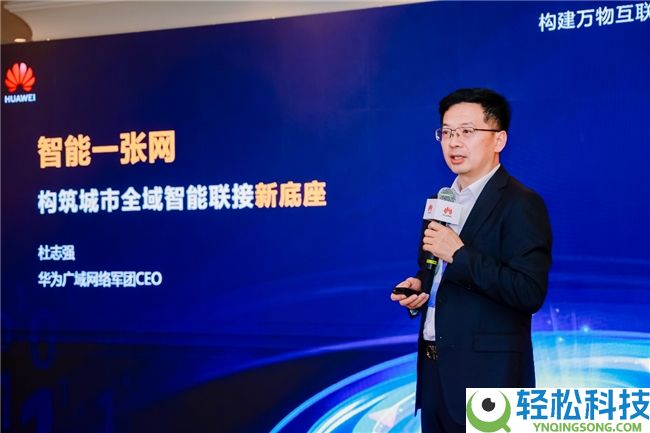 华为发布“智能一张网”目的架构,修建城市全域智能联接新底座