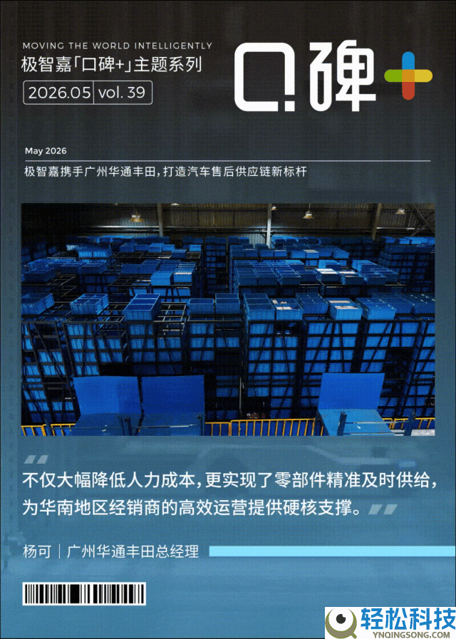 直击万级SKU仓储痛点,极智嘉AI机械人赋能广州华通丰田高效履约