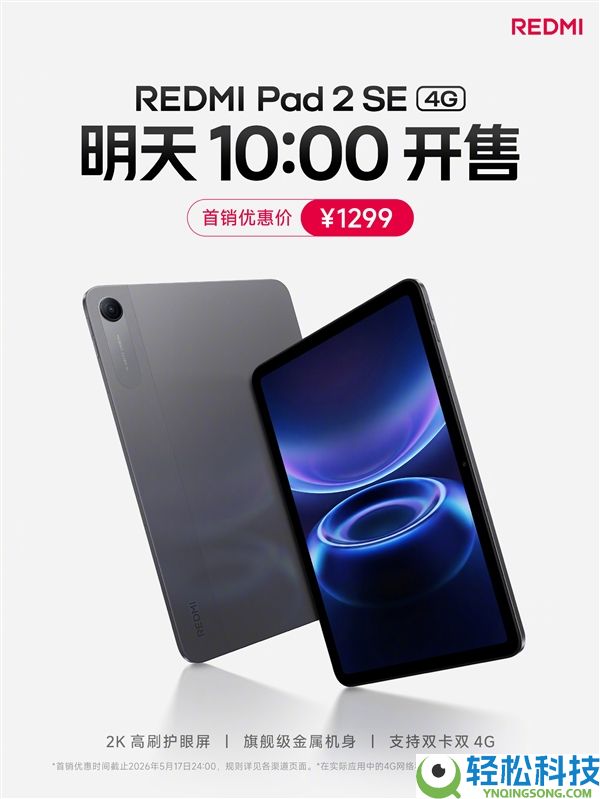 1299元,REDMI Pad 2 SE 4G版明日开售：双卡双待 随时上网/通话