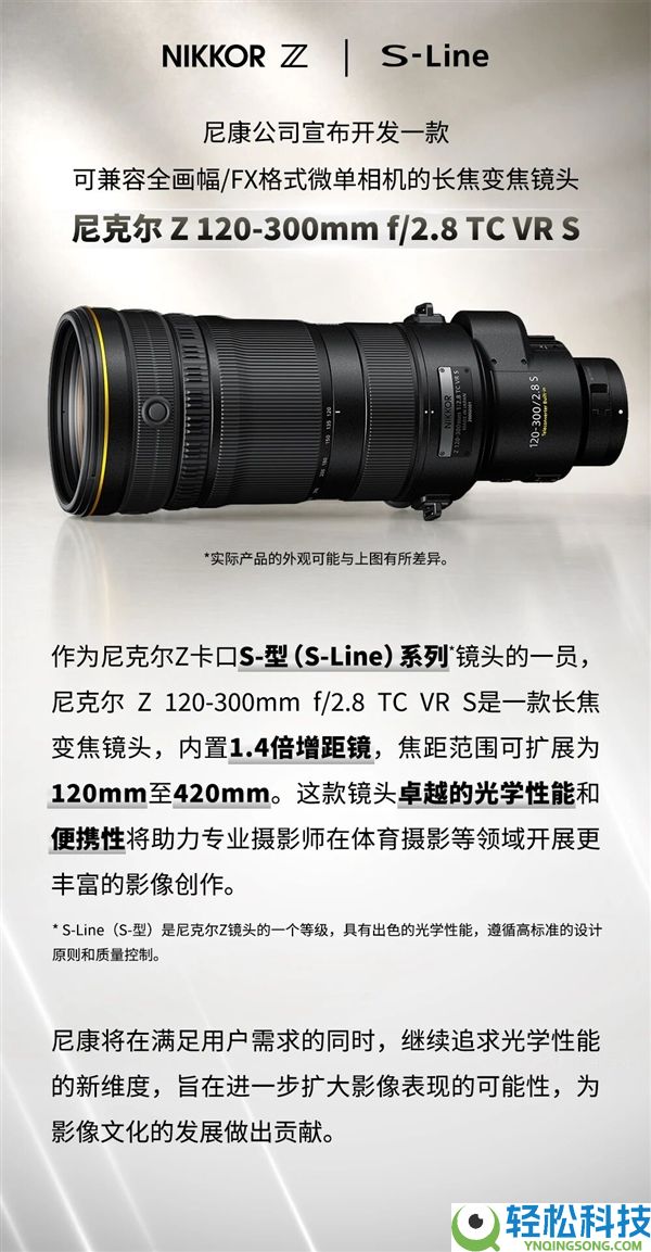 又一支尼十万,尼康公布开辟Z卡口120-300镜皇