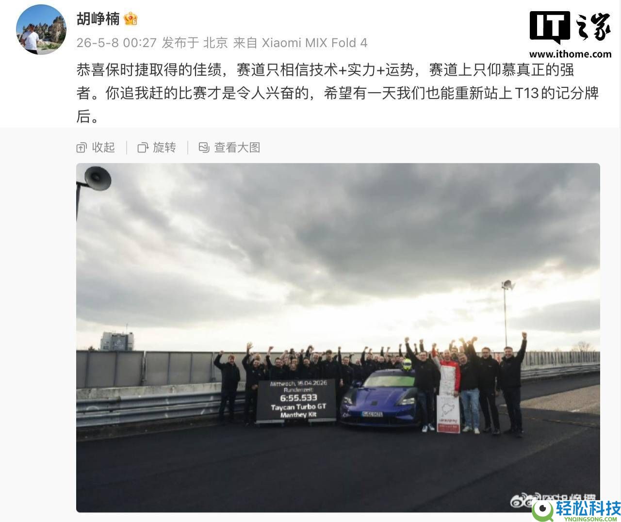 胡峥楠赞保时捷纽北佳绩：赛道竞技强人为王,等待小米将来登榜