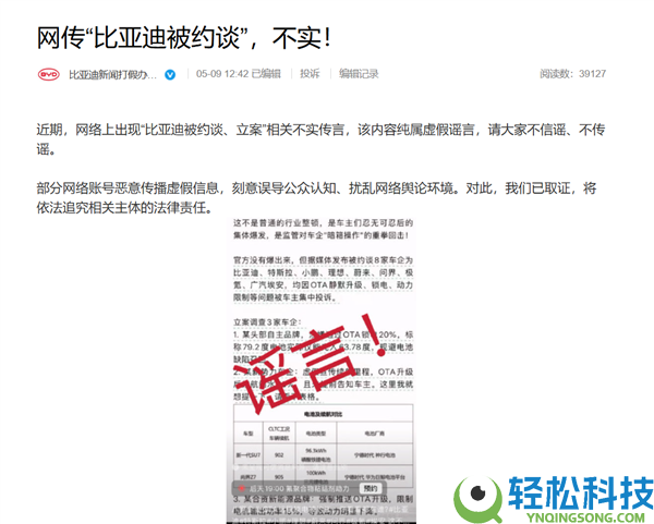 央视网暴光8家车企因OTA锁电被约谈 网传名单车企个人否认