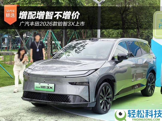 广汽丰田2026款铂智3X焕新退场 配置晋级价钱亲民 智驾体验再晋级