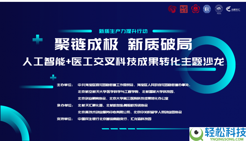“聚链成极 新质破局”新质消费力提拔举动—人工智能+医工穿插科技效果转化主题沙龙成功举行