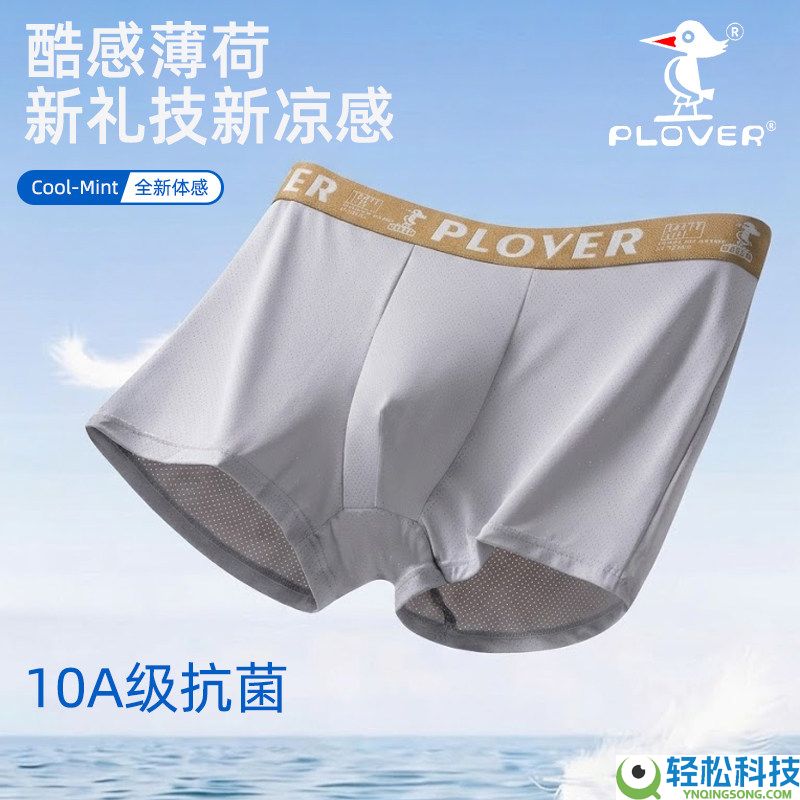 清冷一夏 10A抗菌冰丝薄荷男士内裤3条到手16.9元