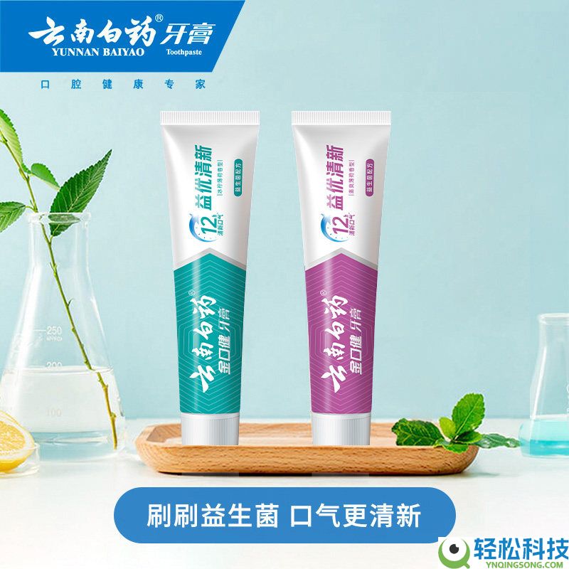 官旗促销刚需可囤 云南白药牙膏益生菌4支券后32.9元