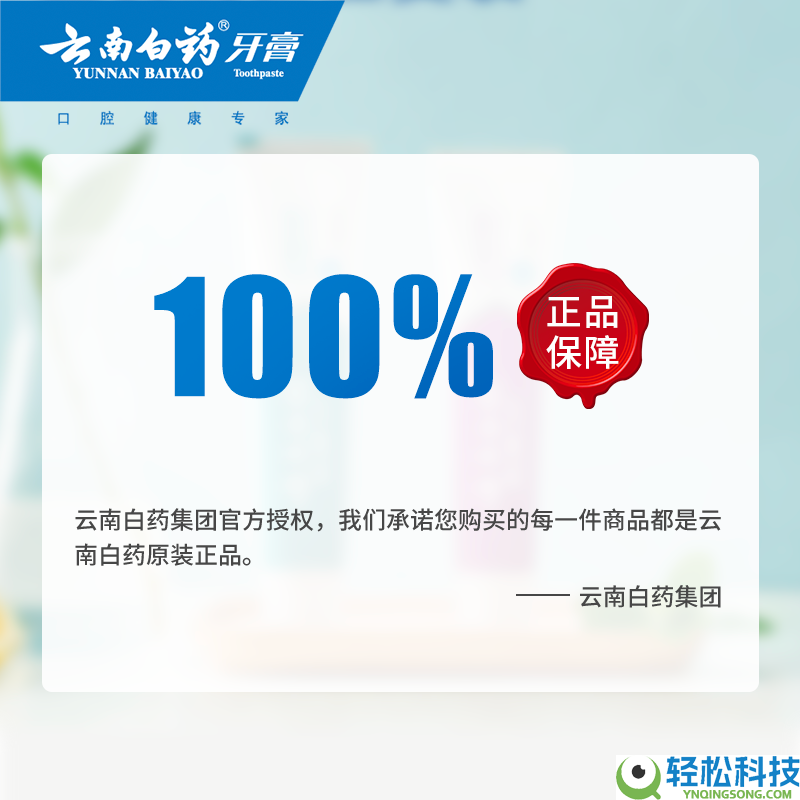 官旗促销刚需可囤 云南白药牙膏益生菌4支券后32.9元